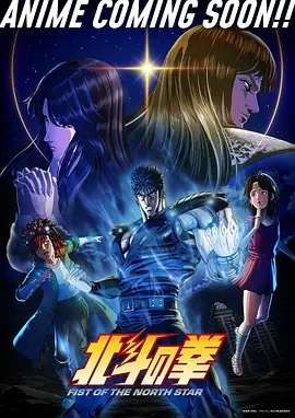 《仙王传说》动漫海报